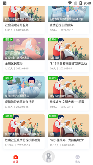 中国志愿免费版截图2